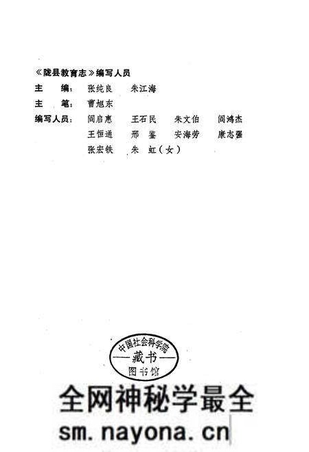 《陇县教育志》.pdf电子版_陕西省志预览图2 《陇县教育志》.pdf电子版_陕西省志预览图2