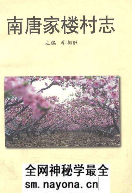 《《南唐家楼村志》》.pdf电子版_山东省志预览图 《《南唐家楼村志》》.pdf电子版_山东省志预览图