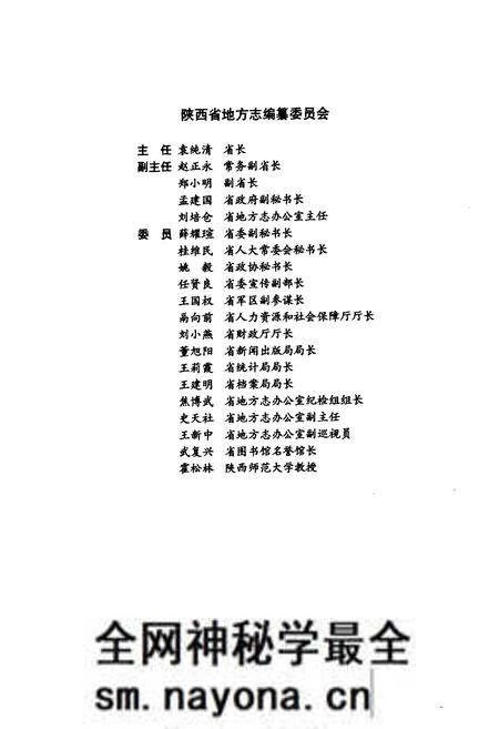 《陕西省志·教育志·第六十三卷(上册)》.pdf电子版_陕西省志预览图2 《陕西省志·教育志·第六十三卷(上册)》.pdf电子版_陕西省志预览图2