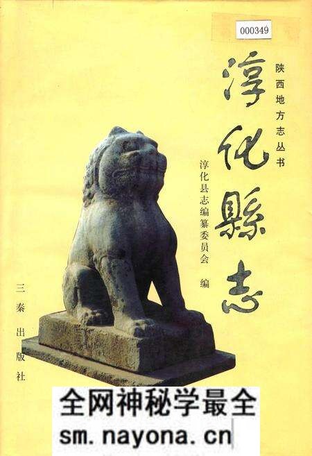《淳化县志》.pdf电子版_陕西省志预览图 《淳化县志》.pdf电子版_陕西省志预览图