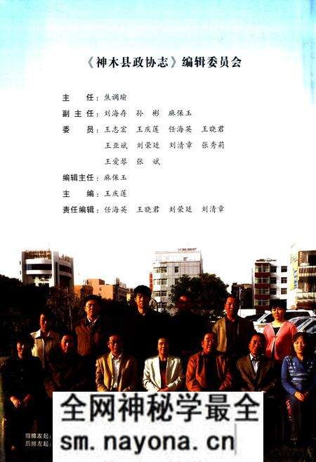 《神木县政协志(1984.6-2006.12)》.pdf电子版_陕西省志预览图2 《神木县政协志(1984.6-2006.12)》.pdf电子版_陕西省志预览图2
