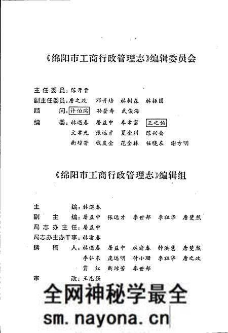 《绵阳市工商行政管理志》.pdf电子版_四川省志预览图2 《绵阳市工商行政管理志》.pdf电子版_四川省志预览图2