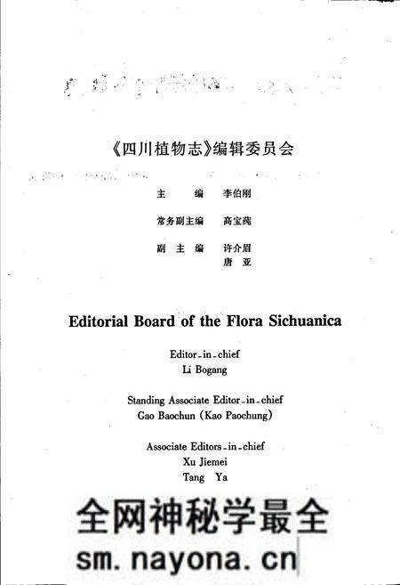 《四川植物志 第十三卷》.pdf电子版_四川省志预览图4 《四川植物志 第十三卷》.pdf电子版_四川省志预览图4