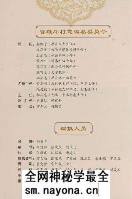 《谷堆坪村志》.pdf电子版_陕西省志预览图3 《谷堆坪村志》.pdf电子版_陕西省志预览图3
