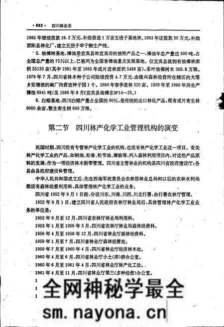 《四川林业志 下》.pdf电子版_四川省志预览图5 《四川林业志 下》.pdf电子版_四川省志预览图5