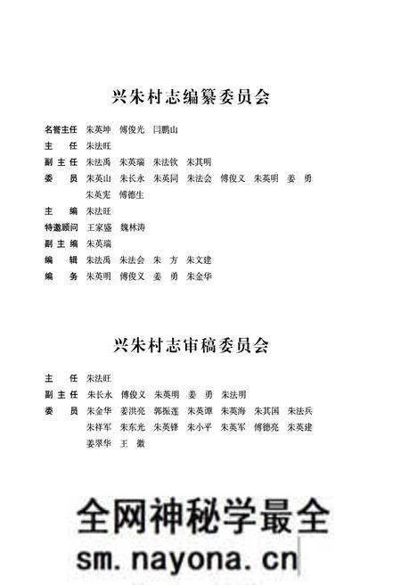 《兴朱村志》.pdf电子版_山东省志预览图3 《兴朱村志》.pdf电子版_山东省志预览图3
