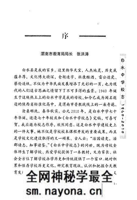 《白水中学校志(1940-2010)》.pdf电子版_陕西省志预览图3 《白水中学校志(1940-2010)》.pdf电子版_陕西省志预览图3