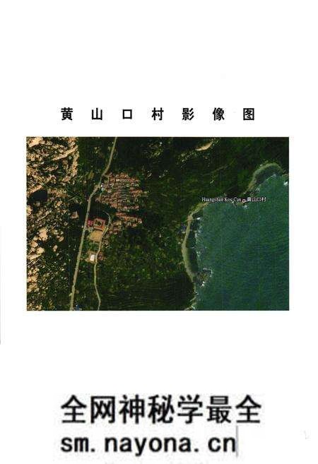 《黄山口村志》.pdf电子版_山东省志预览图3