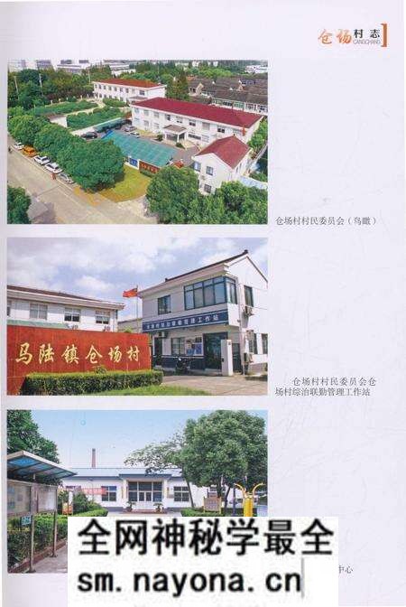《仓场村志》.pdf电子版_上海市志预览图3 《仓场村志》.pdf电子版_上海市志预览图3