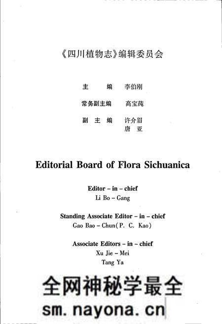 《四川植物志 第十六卷》.pdf电子版_四川省志预览图5 《四川植物志 第十六卷》.pdf电子版_四川省志预览图5