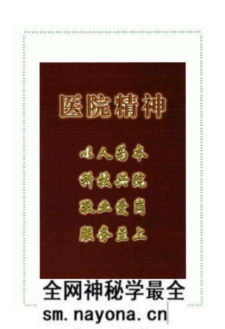 《丹凤县医院志》.pdf电子版_陕西省志预览图4