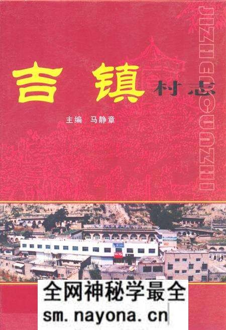 《吉镇村志》.pdf电子版_陕西省志预览图 《吉镇村志》.pdf电子版_陕西省志预览图