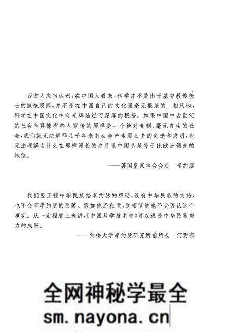 《中华科学文明史 上》.pdf电子版_其他志预览图2 《中华科学文明史 上》.pdf电子版_其他志预览图2