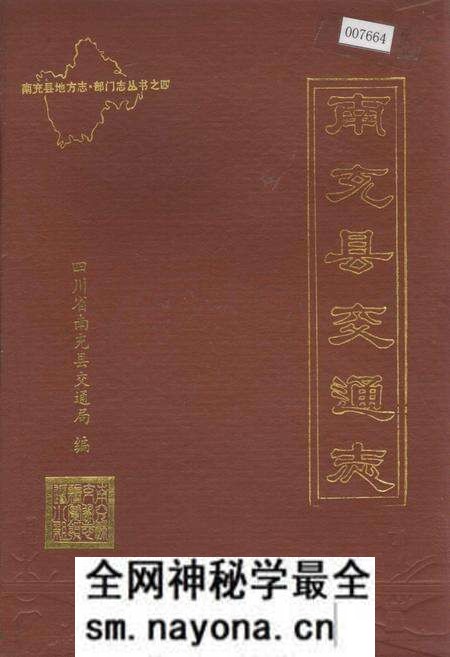 《南充县交通志》.pdf电子版_四川省志预览图 《南充县交通志》.pdf电子版_四川省志预览图