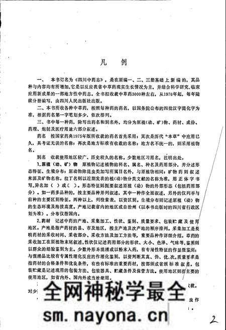 《四川中药志 第一卷》.pdf电子版_四川省志预览图5 《四川中药志 第一卷》.pdf电子版_四川省志预览图5