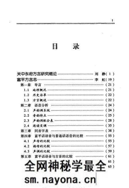 《陕西关中东府五县市方言志》.pdf电子版_陕西省志预览图2 《陕西关中东府五县市方言志》.pdf电子版_陕西省志预览图2
