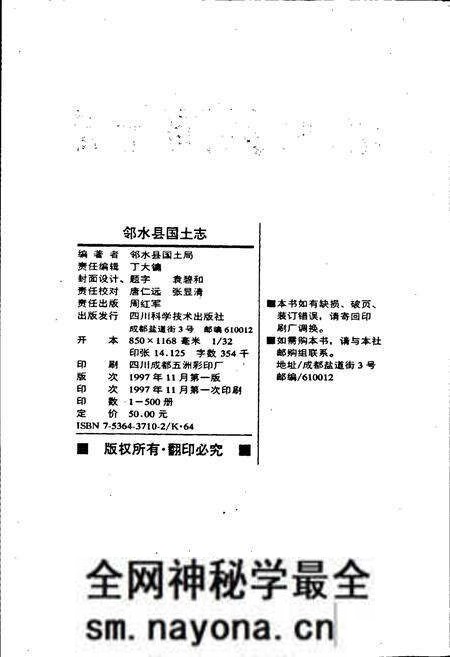 《邻水县国土志》.pdf电子版_四川省志预览图2 《邻水县国土志》.pdf电子版_四川省志预览图2