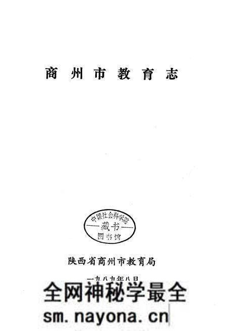 《商州市教育志》.pdf电子版_陕西省志预览图3 《商州市教育志》.pdf电子版_陕西省志预览图3