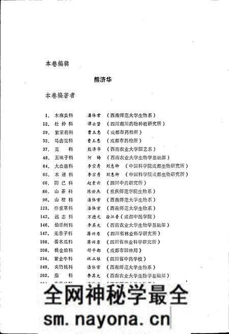 《四川植物志 第八卷》.pdf电子版_四川省志预览图2