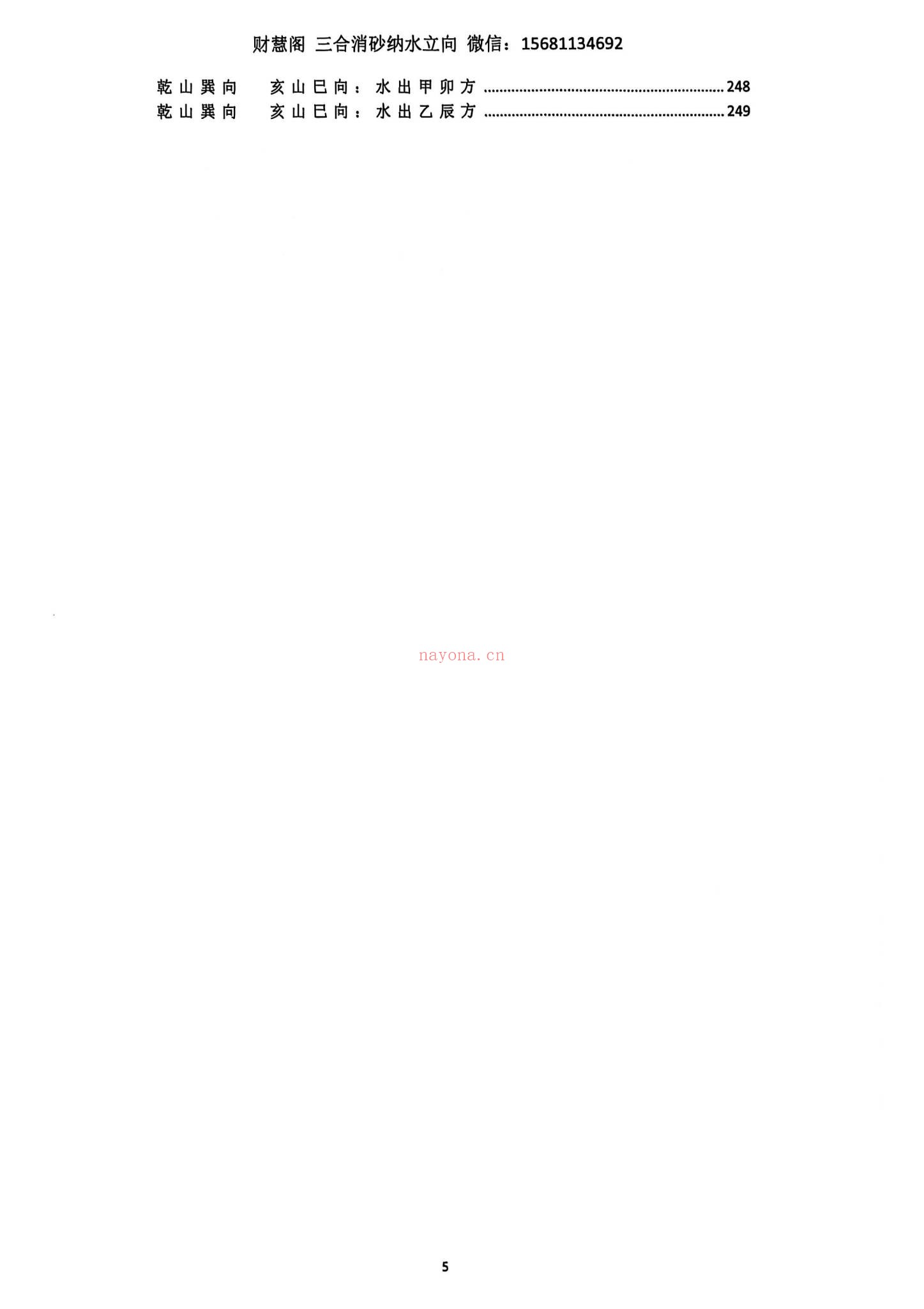 三合罗盘《三合消砂纳水立向》PDF电子书（251页）