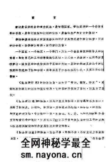 《陇县统计志》.pdf电子版_陕西省志预览图5 《陇县统计志》.pdf电子版_陕西省志预览图5