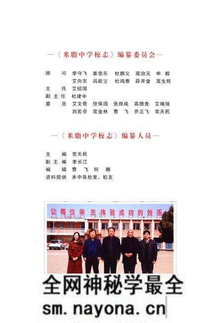《米脂中学校志》.pdf电子版_陕西省志预览图3 《米脂中学校志》.pdf电子版_陕西省志预览图3