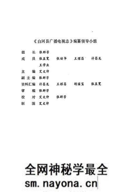《白河县广播电视志》.pdf电子版_陕西省志预览图2 《白河县广播电视志》.pdf电子版_陕西省志预览图2