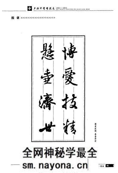 《户县中医医院志(1981-2011)》.pdf电子版_陕西省志预览图4