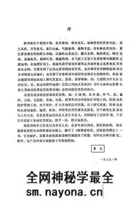 《陕西珍贵经济兽类图志》.pdf电子版_陕西省志预览图3 《陕西珍贵经济兽类图志》.pdf电子版_陕西省志预览图3