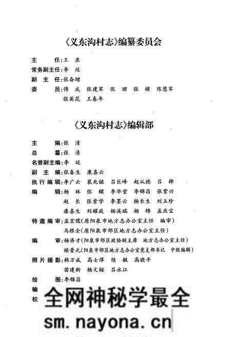 《义东沟村志(上)》.pdf电子版_山西省志预览图3 《义东沟村志(上)》.pdf电子版_山西省志预览图3
