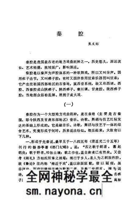 《陕西戏曲剧种志(第一辑)》.pdf电子版_陕西省志预览图5