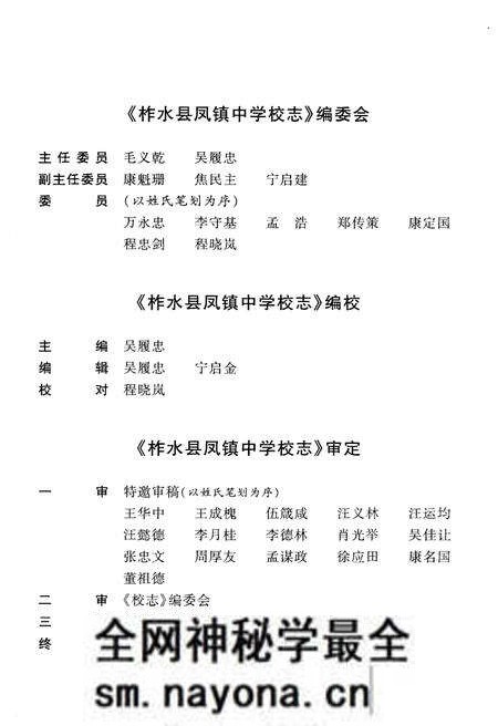 《柞水县凤镇中学校志 辉煌五十年(1956-2006)》.pdf电子版_陕西省志预览图3 《柞水县凤镇中学校志 辉煌五十年(1956-2006)》.pdf电子版_陕西省志预览图3