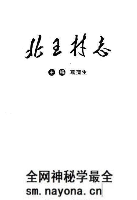 《北王村志》.pdf电子版_山西省志预览图1 《北王村志》.pdf电子版_山西省志预览图1