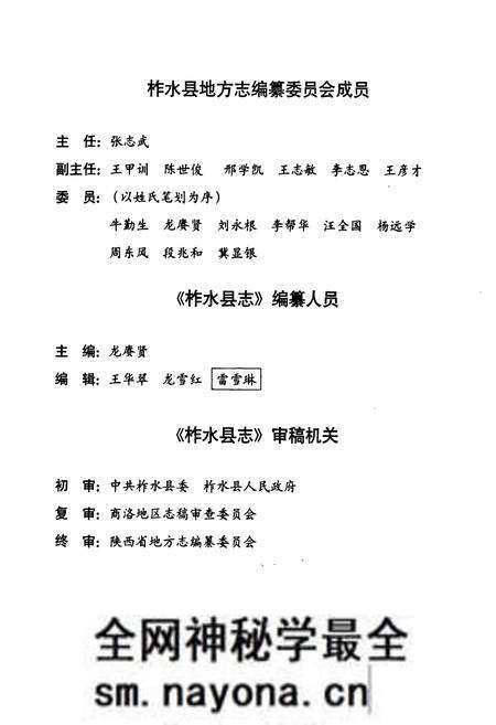 《柞水县志》.pdf电子版_陕西省志预览图4 《柞水县志》.pdf电子版_陕西省志预览图4