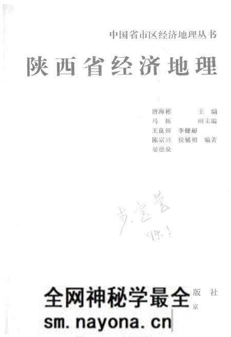 《陕西省经济地理》.pdf电子版_陕西省志预览图1 《陕西省经济地理》.pdf电子版_陕西省志预览图1
