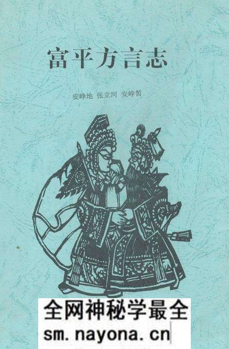 《《富平方言志》》.pdf电子版_陕西省志预览图 《《富平方言志》》.pdf电子版_陕西省志预览图