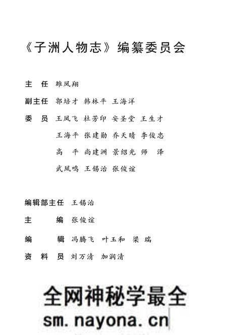 《子洲人物志》.pdf电子版_陕西省志预览图2 《子洲人物志》.pdf电子版_陕西省志预览图2
