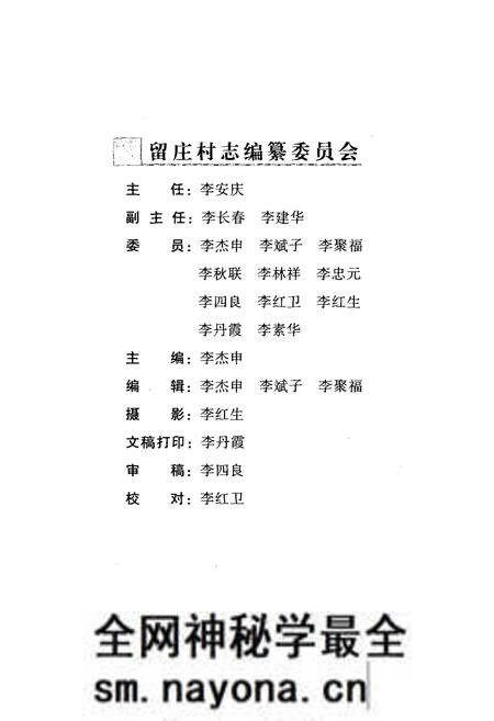 《留庄村志》.pdf电子版_山西省志预览图3 《留庄村志》.pdf电子版_山西省志预览图3