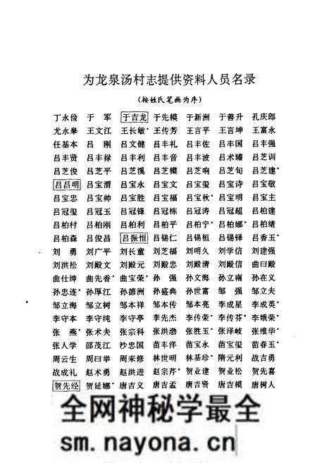 《龙泉汤村志》.pdf电子版_山东省志预览图4 《龙泉汤村志》.pdf电子版_山东省志预览图4