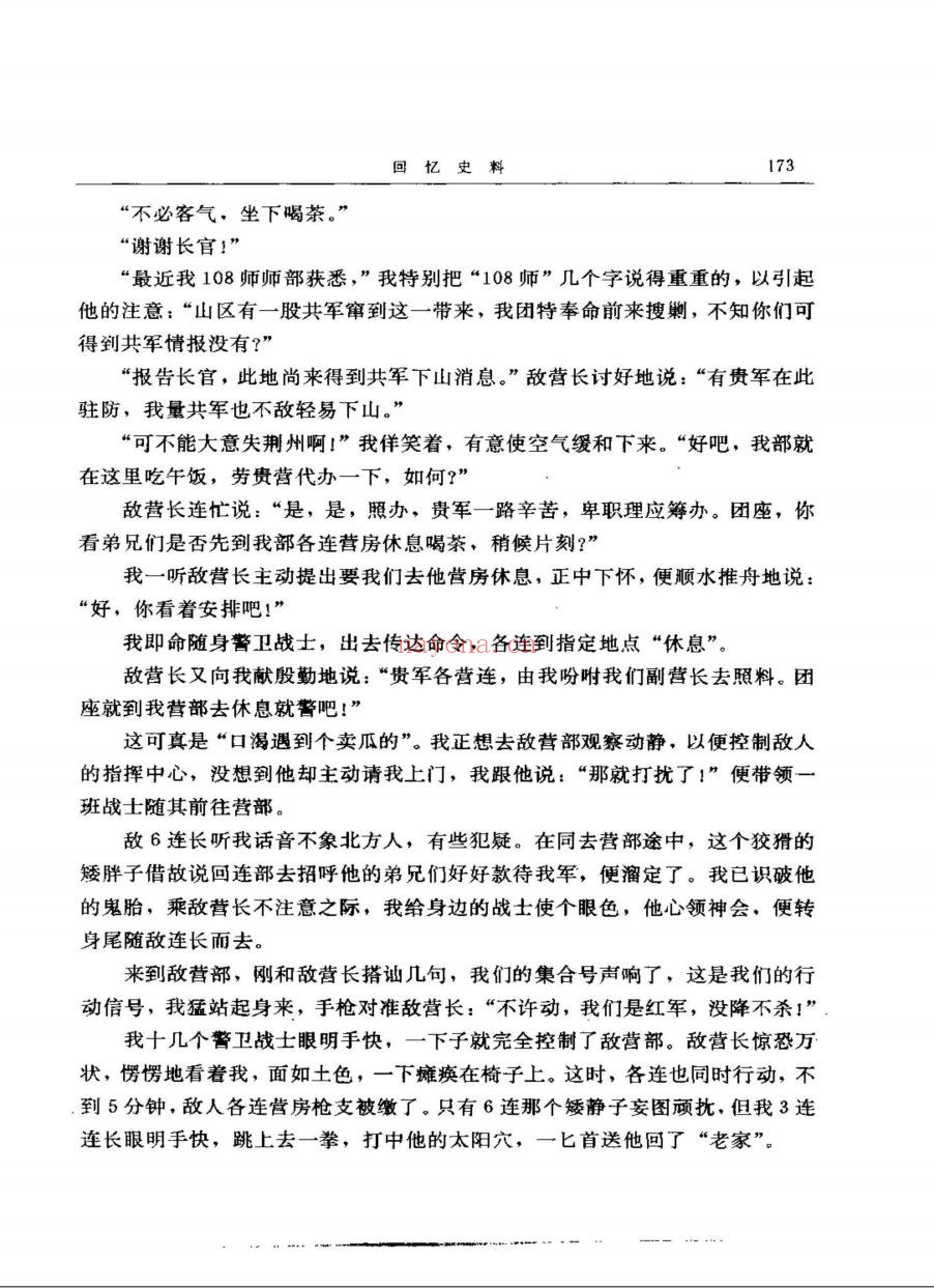 三年游击战争PDF电子版