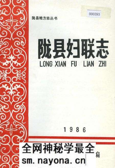 《陇县妇联志》.pdf电子版_陕西省志预览图 《陇县妇联志》.pdf电子版_陕西省志预览图