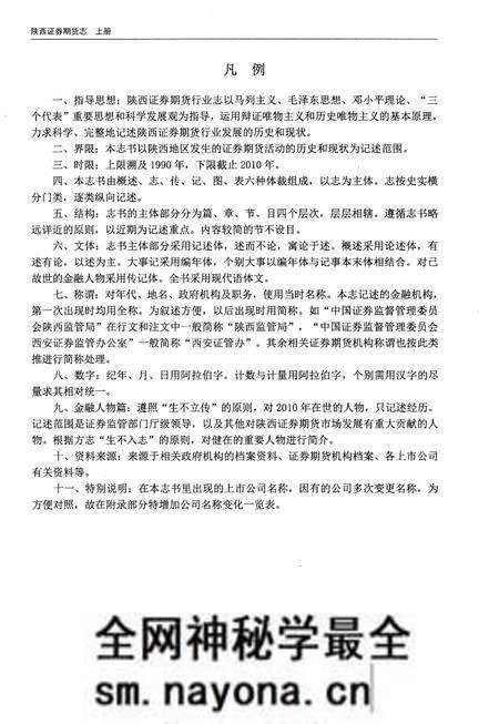 《陕西证券期货志1990-2010》.pdf电子版_陕西省志预览图4 《陕西证券期货志1990-2010》.pdf电子版_陕西省志预览图4
