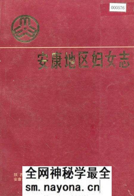 《安康地区妇女志》.pdf电子版_陕西省志预览图 《安康地区妇女志》.pdf电子版_陕西省志预览图