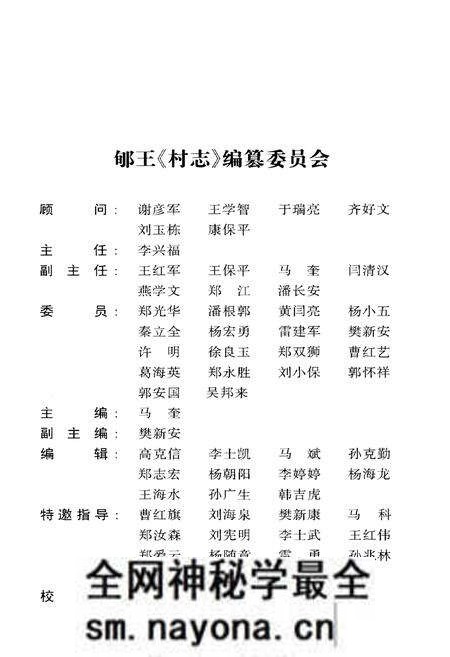 《郇王村志》.pdf电子版_山西省志预览图1 《郇王村志》.pdf电子版_山西省志预览图1