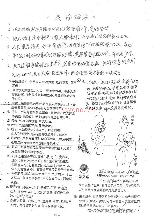 史小文《六壬仙教掌门弟子秘传》PDF电子书（50页）