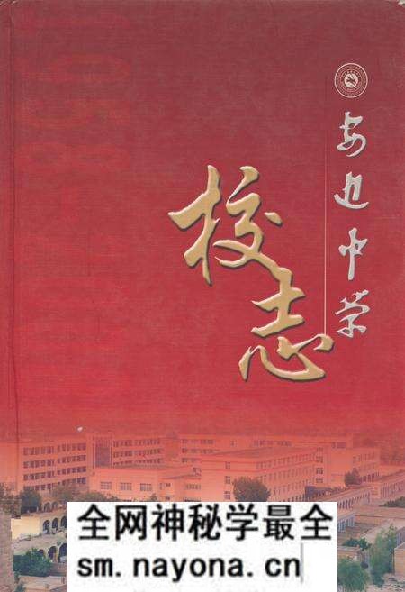 《安边中学校志——五十华诞献礼》.pdf电子版_陕西省志预览图 《安边中学校志——五十华诞献礼》.pdf电子版_陕西省志预览图