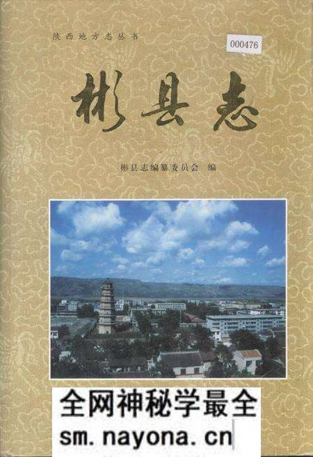 《彬县志》.pdf电子版_陕西省志预览图