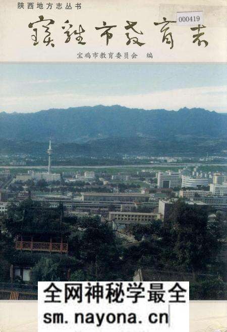 《宝鸡市教育志》.pdf电子版_陕西省志预览图 《宝鸡市教育志》.pdf电子版_陕西省志预览图