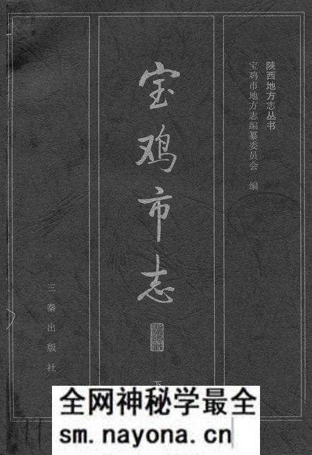 《宝鸡市志 下》.pdf电子版_陕西省志预览图1 《宝鸡市志 下》.pdf电子版_陕西省志预览图1