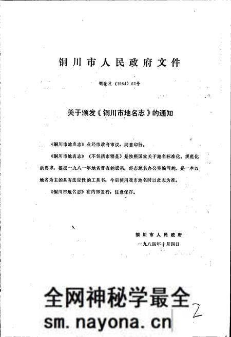 《陕西省铜川市地名志》.pdf电子版_陕西省志预览图2 《陕西省铜川市地名志》.pdf电子版_陕西省志预览图2